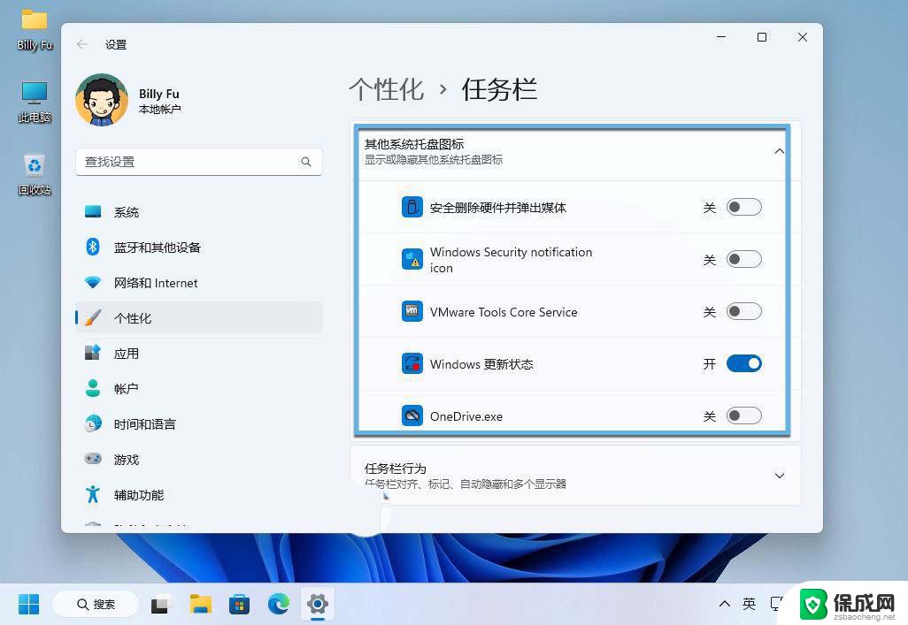 win11设置任务栏的图标大小 Win11任务栏对齐方式设置教程