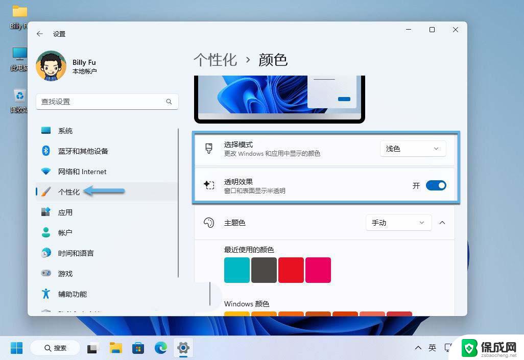 win11设置任务栏的图标大小 Win11任务栏对齐方式设置教程