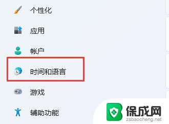 取消win11玩游戏时自动禁用输入法 win11玩游戏禁用输入法操作教程