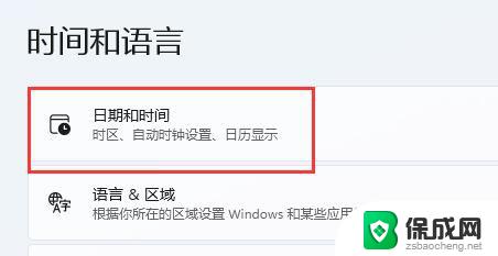 windows11设置时间 windows11手动修改日期时间的步骤