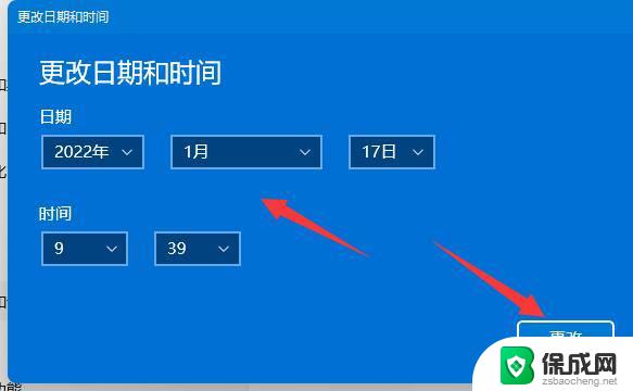 windows11设置时间 windows11手动修改日期时间的步骤