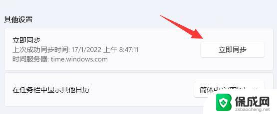 windows11设置时间 windows11手动修改日期时间的步骤