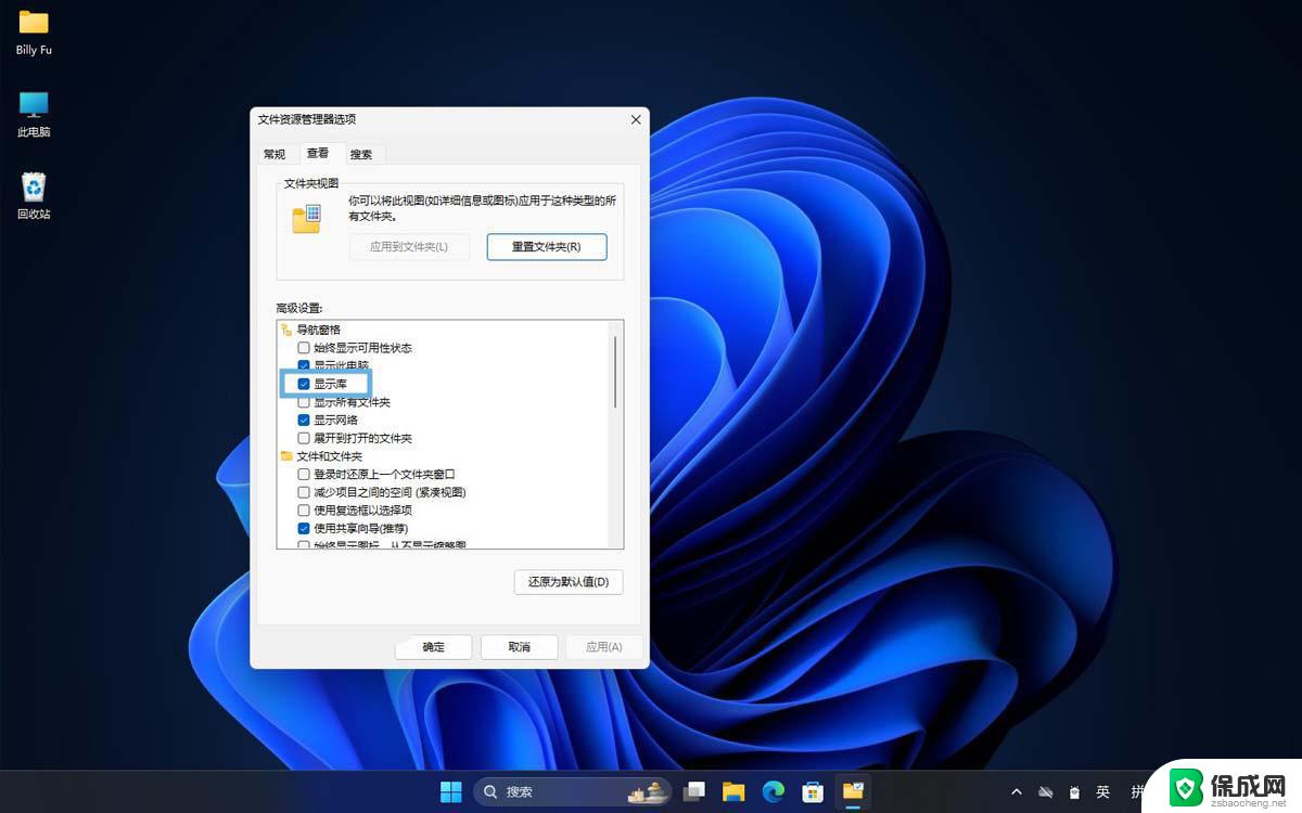 win11怎么设置资源管理器打开的内容 Win11文件资源管理器库管理方法