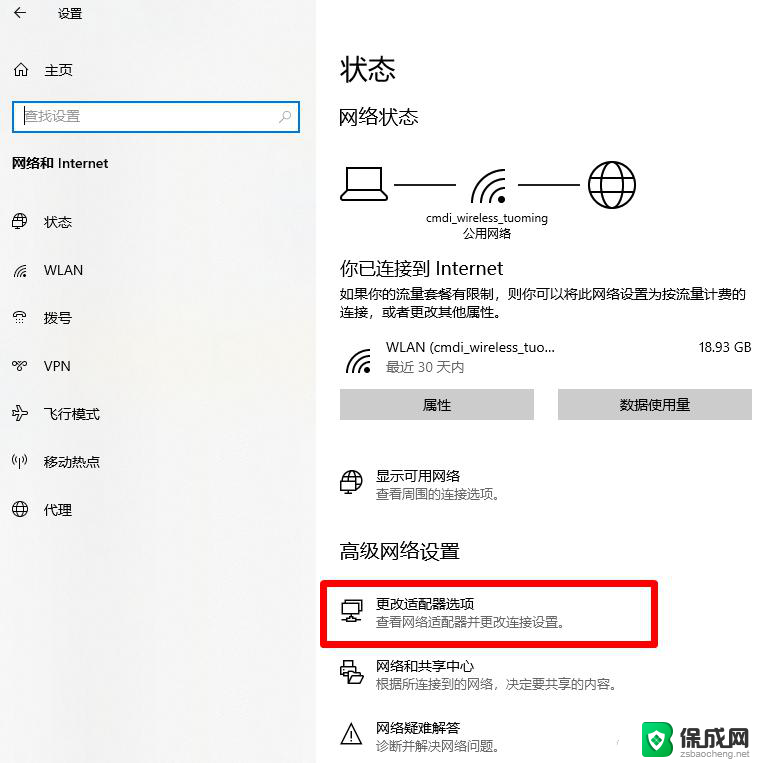 搜索win11系统关闭ipv6网络协议的方法 IPv6如何关闭