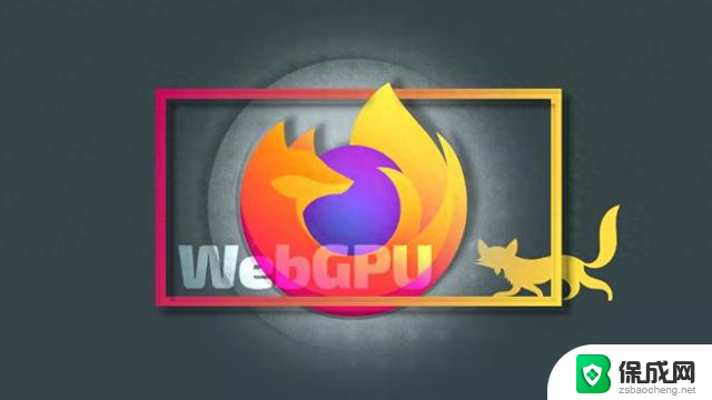 Win10/Win11版火狐Firefox 141浏览器首推WebGPU：加速您的网络体验