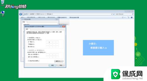 win7ip地址怎么修改 Win7如何修改网络适配器的IP配置