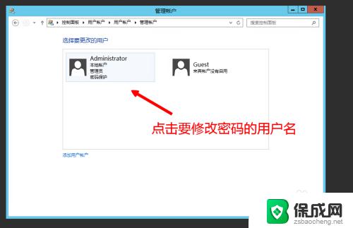 win2012修改密码 Windows server 2012怎样更改用户密码