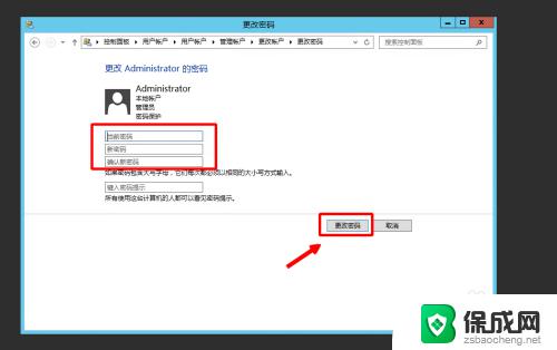 win2012修改密码 Windows server 2012怎样更改用户密码