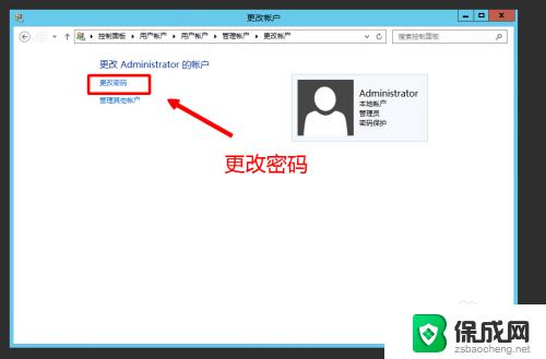 win2012修改密码 Windows server 2012怎样更改用户密码