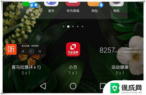 华为手机如何在桌面显示步数 华为手机怎么设置桌面显示运动步数