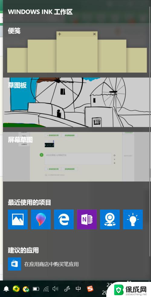 windows ink工作区怎么打开 Win10如何启用Windows Ink工作区