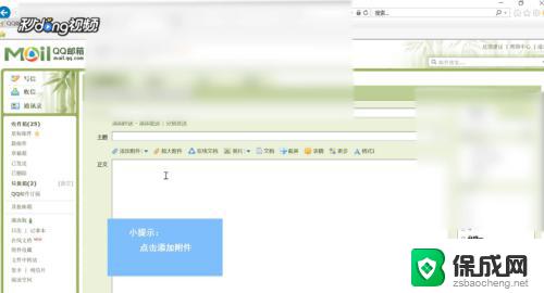 教程QQ邮箱附件怎么添加？一分钟学会！
