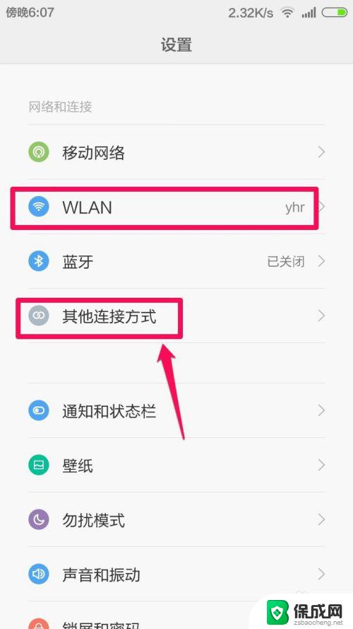 手机wifi怎么连接电脑 手机如何通过WIFI连接电脑上网