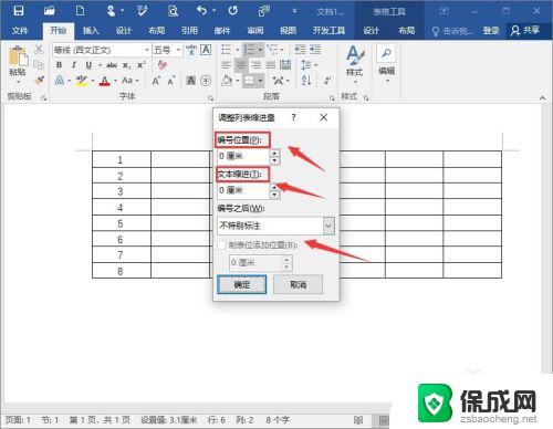 word表格拉序号 word文档表格如何添加序号