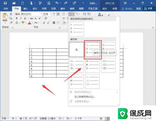 word表格拉序号 word文档表格如何添加序号