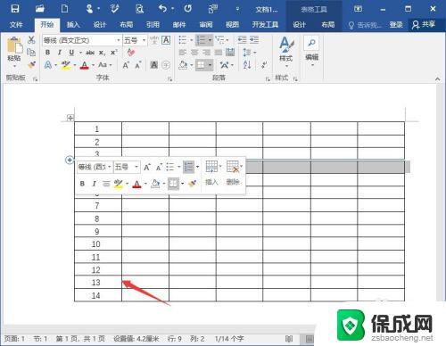 word表格拉序号 word文档表格如何添加序号