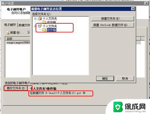 Outlook如何设置本地文件夹？一步步教你操作