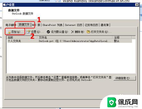 Outlook如何设置本地文件夹？一步步教你操作