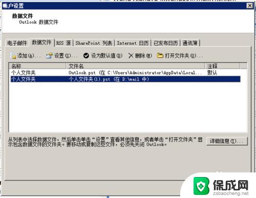 Outlook如何设置本地文件夹？一步步教你操作