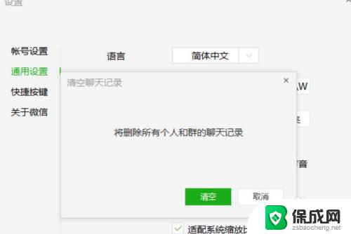 如何清除电脑微信占用的空间 清理电脑微信聊天记录释放内存空间