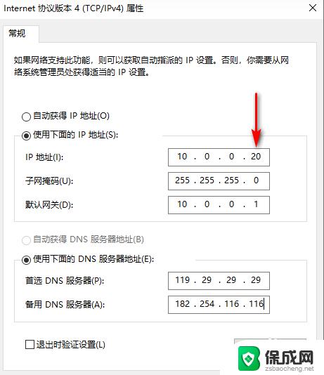 怎样修改电脑ip地址 电脑IP地址怎么更改