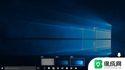 windows新建桌面 Windows10新建桌面的操作方法