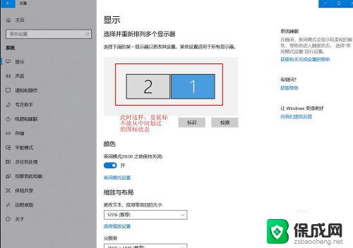 win10双显示器鼠标过不去 Win10双屏设置鼠标不能从中间划过怎么办