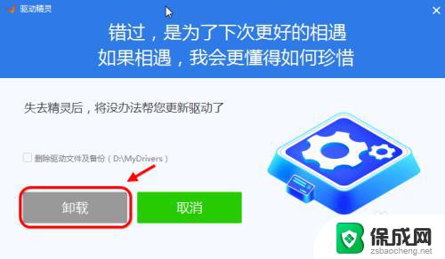 驱动精灵怎么删除 驱动精灵卸载方法