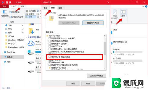 windows 关闭广告 Windows 10系统去除任务栏广告的方法