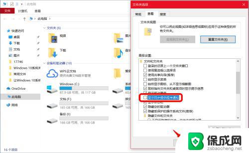 windows 关闭广告 Windows 10系统去除任务栏广告的方法