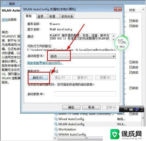 win7笔记本搜索不到某个wifi WIN7笔记本连接不上WiFi怎么办