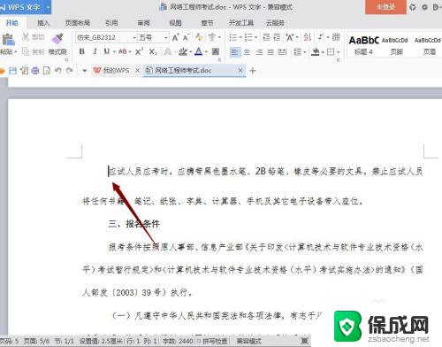 最后一页word横向 Word文档如何设置最后一页横向排列