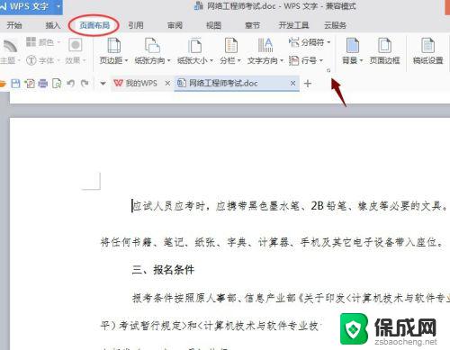 最后一页word横向 Word文档如何设置最后一页横向排列