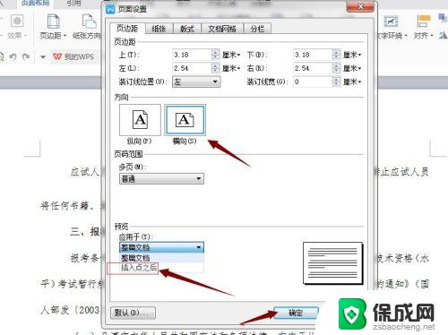 最后一页word横向 Word文档如何设置最后一页横向排列