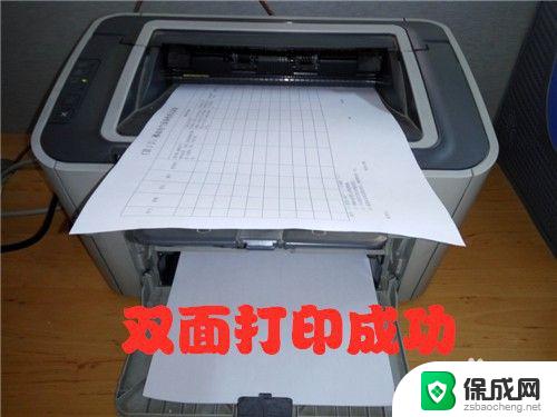 hp打印机双面打印怎么放置 惠普打印机双面打印功能怎么用