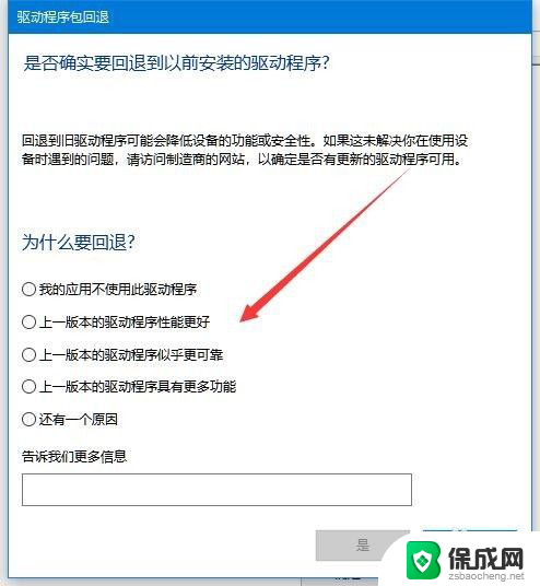 显卡驱动怎么回退到上个版本 Win10显卡驱动如何退回到上个版本