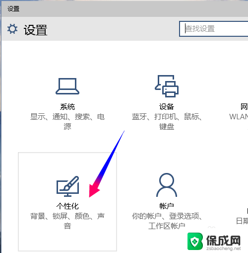 怎么调锁屏壁纸 win10自定义锁屏壁纸设置教程