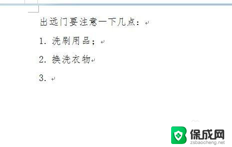 文件编号格式怎么设置 文档编号的格式设置