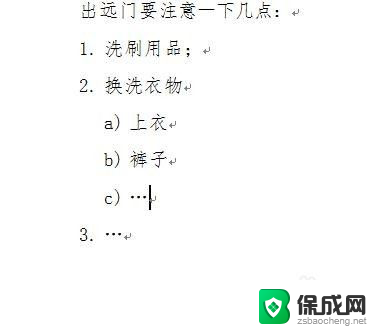 文件编号格式怎么设置 文档编号的格式设置