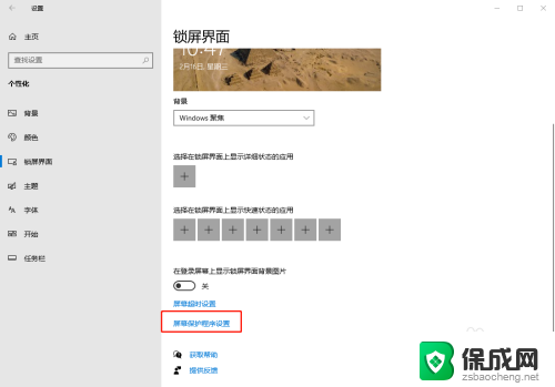 windows屏保怎么设置 Win10屏保设置步骤