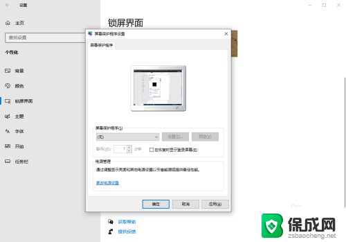 windows屏保怎么设置 Win10屏保设置步骤