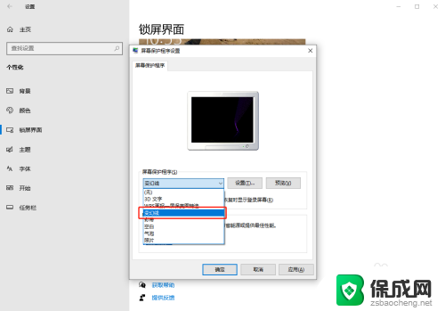 windows屏保怎么设置 Win10屏保设置步骤