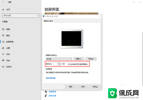 windows屏保怎么设置 Win10屏保设置步骤