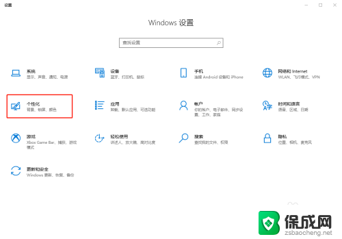 windows屏保怎么设置 Win10屏保设置步骤