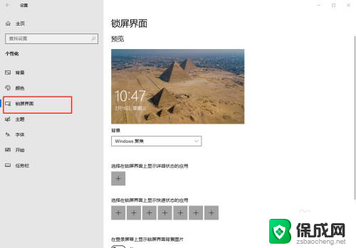 windows屏保怎么设置 Win10屏保设置步骤