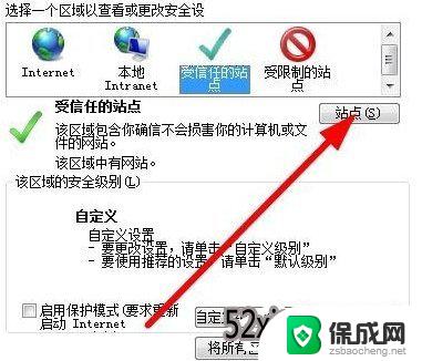 win10受信任站点如何设置 win10设置可信任站点的详细步骤