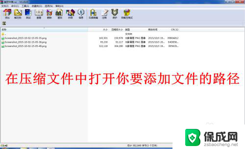 如何将文件加入压缩包 向已有压缩包中添加文件的步骤