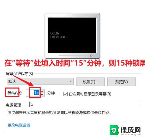 window屏保时间去哪里改 如何在win10中调整屏幕保护时间