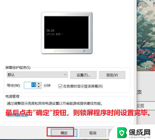 window屏保时间去哪里改 如何在win10中调整屏幕保护时间