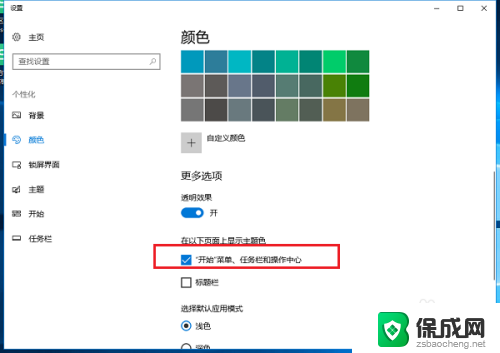 win10如何让任务栏透明 Win10任务栏透明设置教程